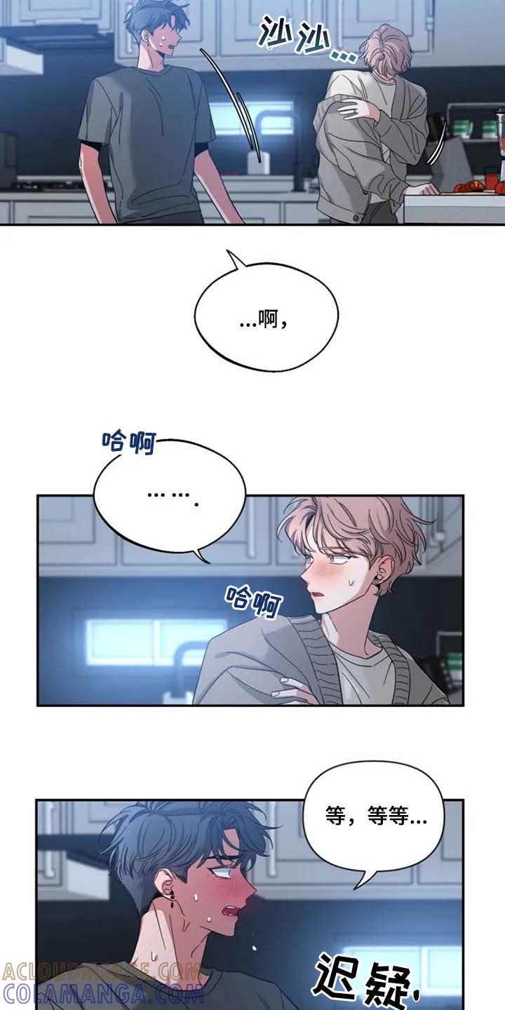 《初见心动》第85章：【第二季】担忧 第11页