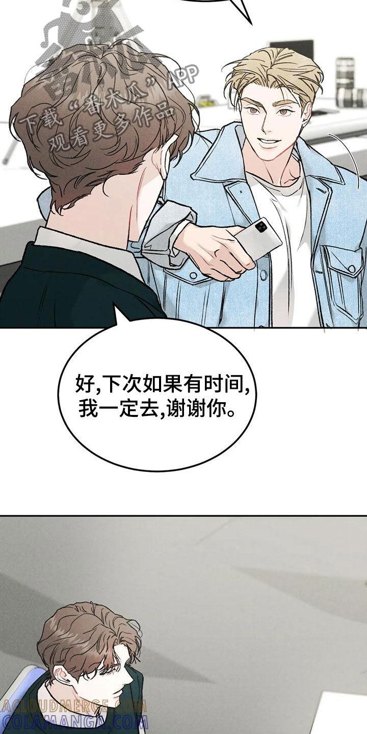 《沉迷其中》第85章：【第二季】临近圣诞节 第15页