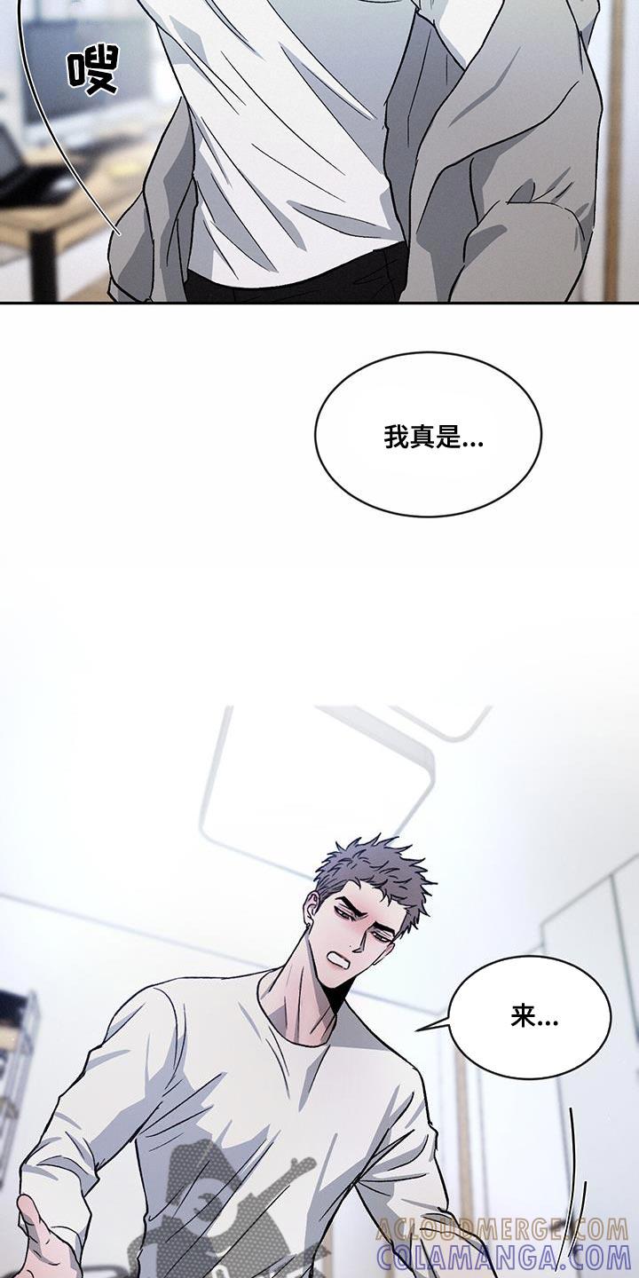 《危险建议》第85章：【第二季】你好难搞 第17页