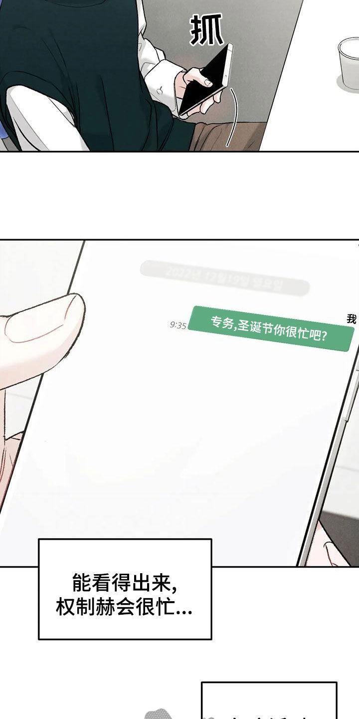 《沉迷其中》第85章：【第二季】临近圣诞节 第16页