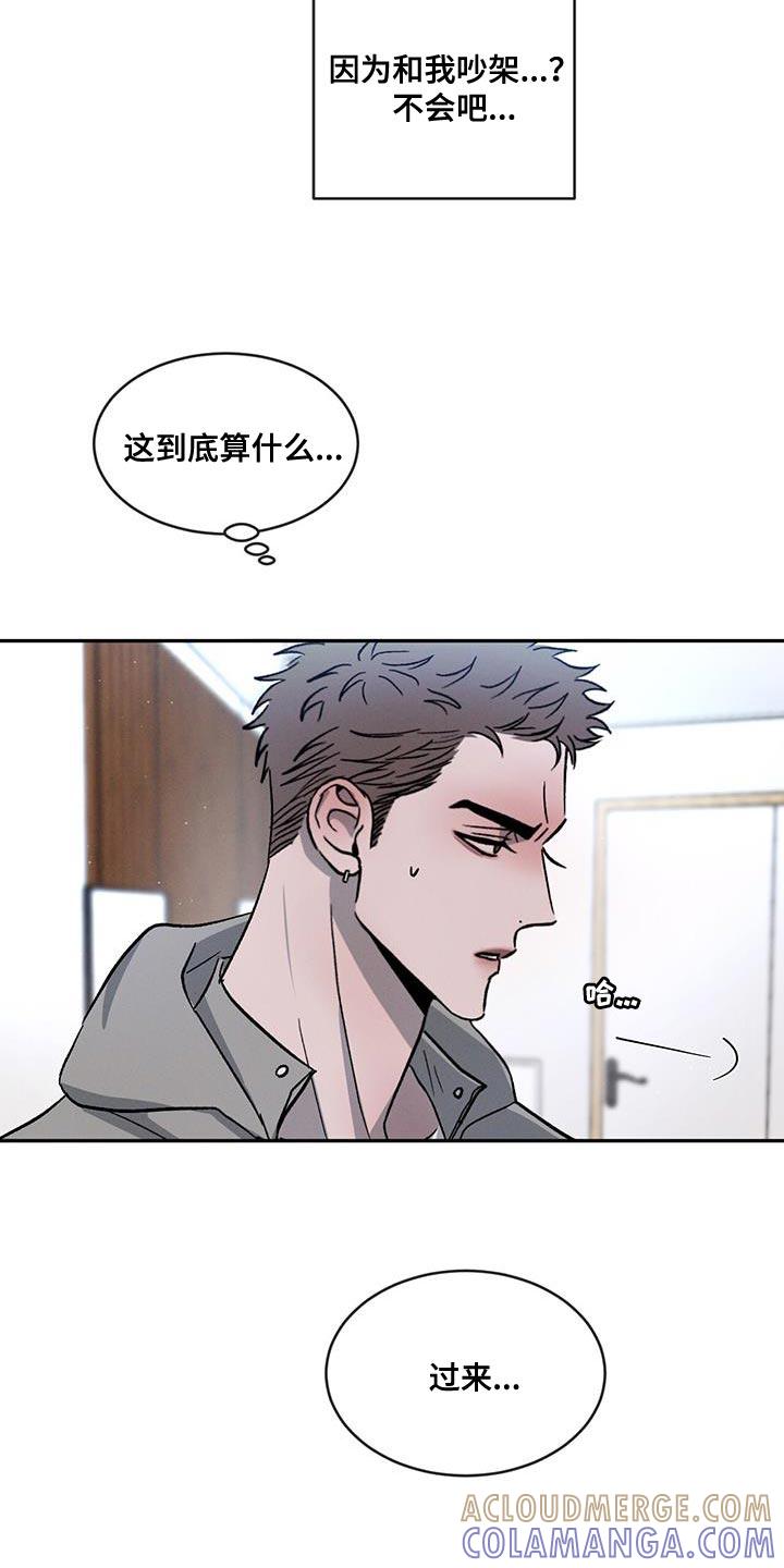 《危险建议》第85章：【第二季】你好难搞 第5页