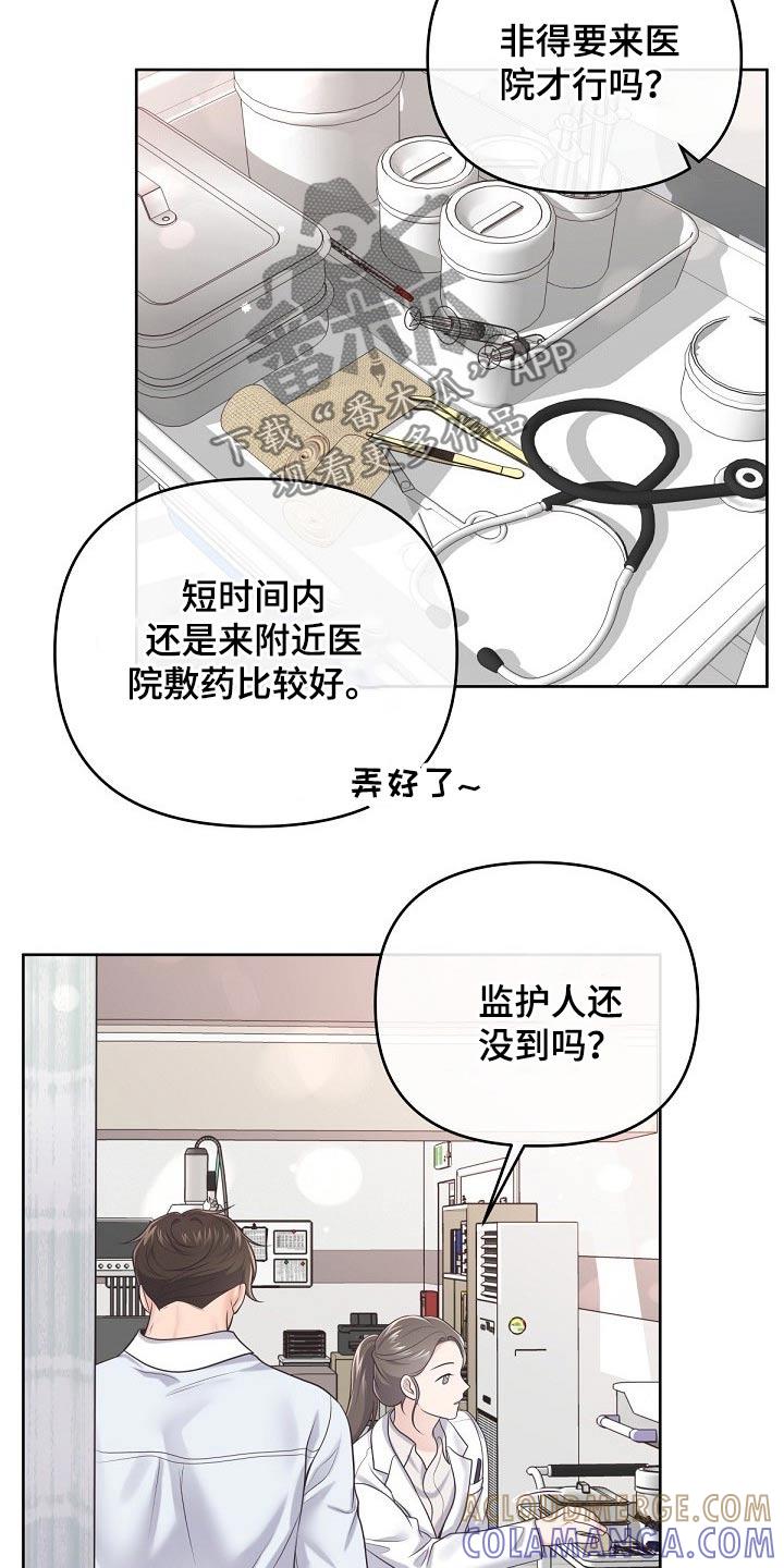 《阿尔法管家》第85章：【第二季】为什么拒绝我 第15页