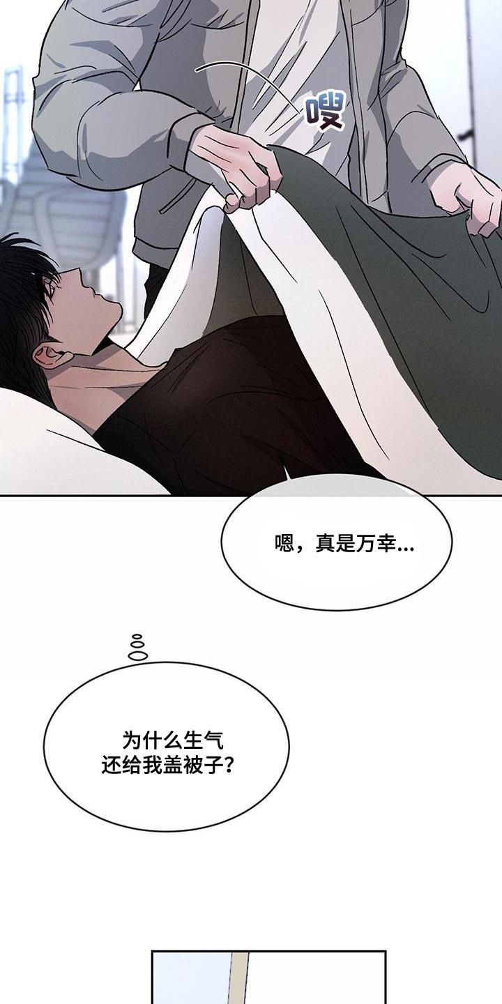 《危险建议》第85章：【第二季】你好难搞 第10页