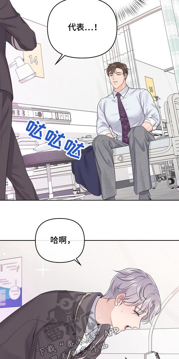《阿尔法管家》第85章：【第二季】为什么拒绝我 第18页