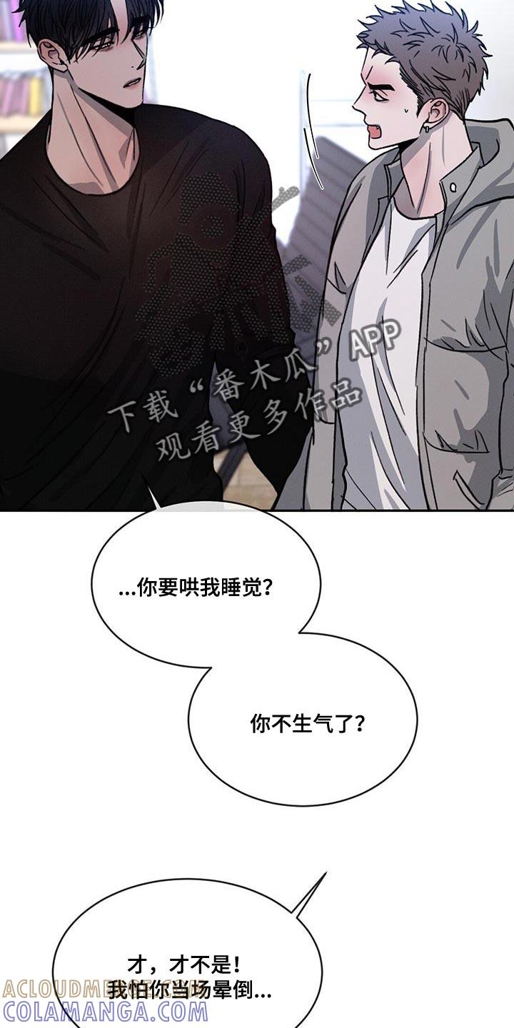 《危险建议》第85章：【第二季】你好难搞 第7页