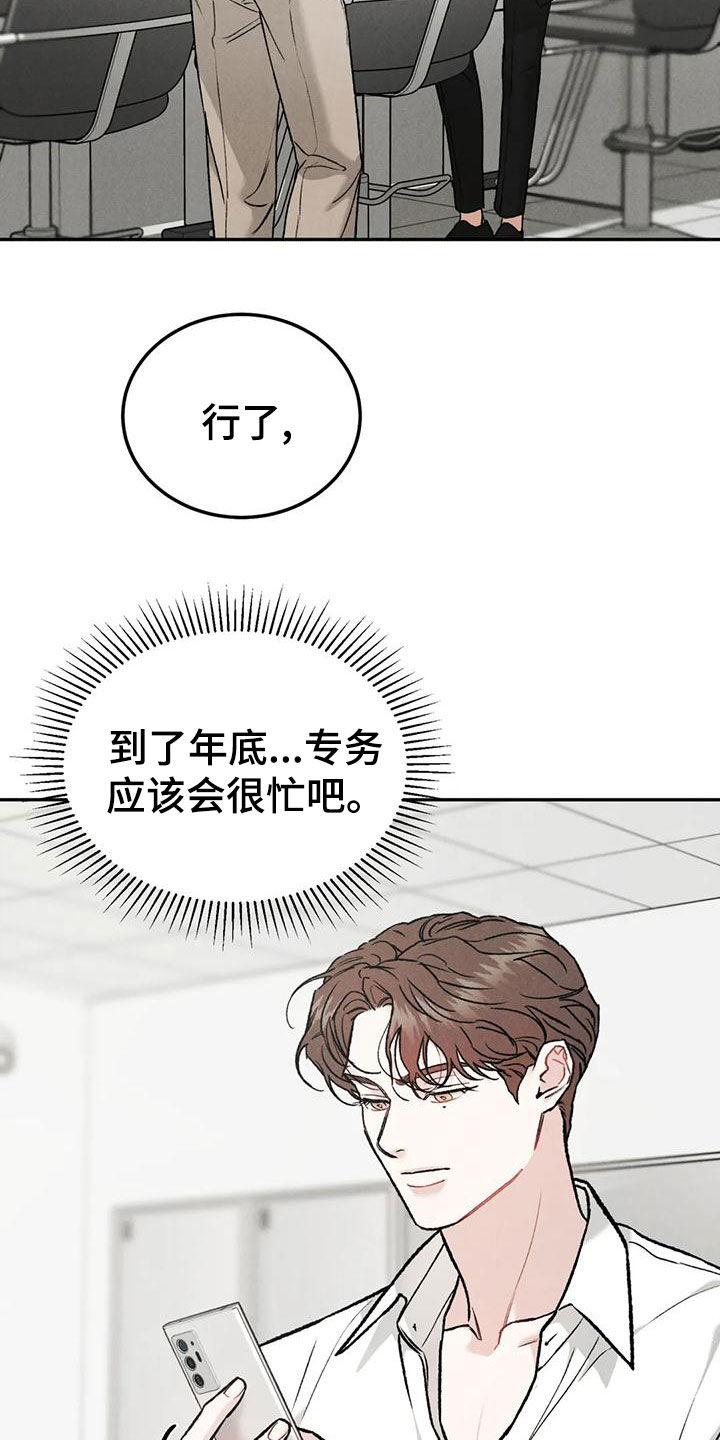 《沉迷其中》第85章：【第二季】临近圣诞节 第6页