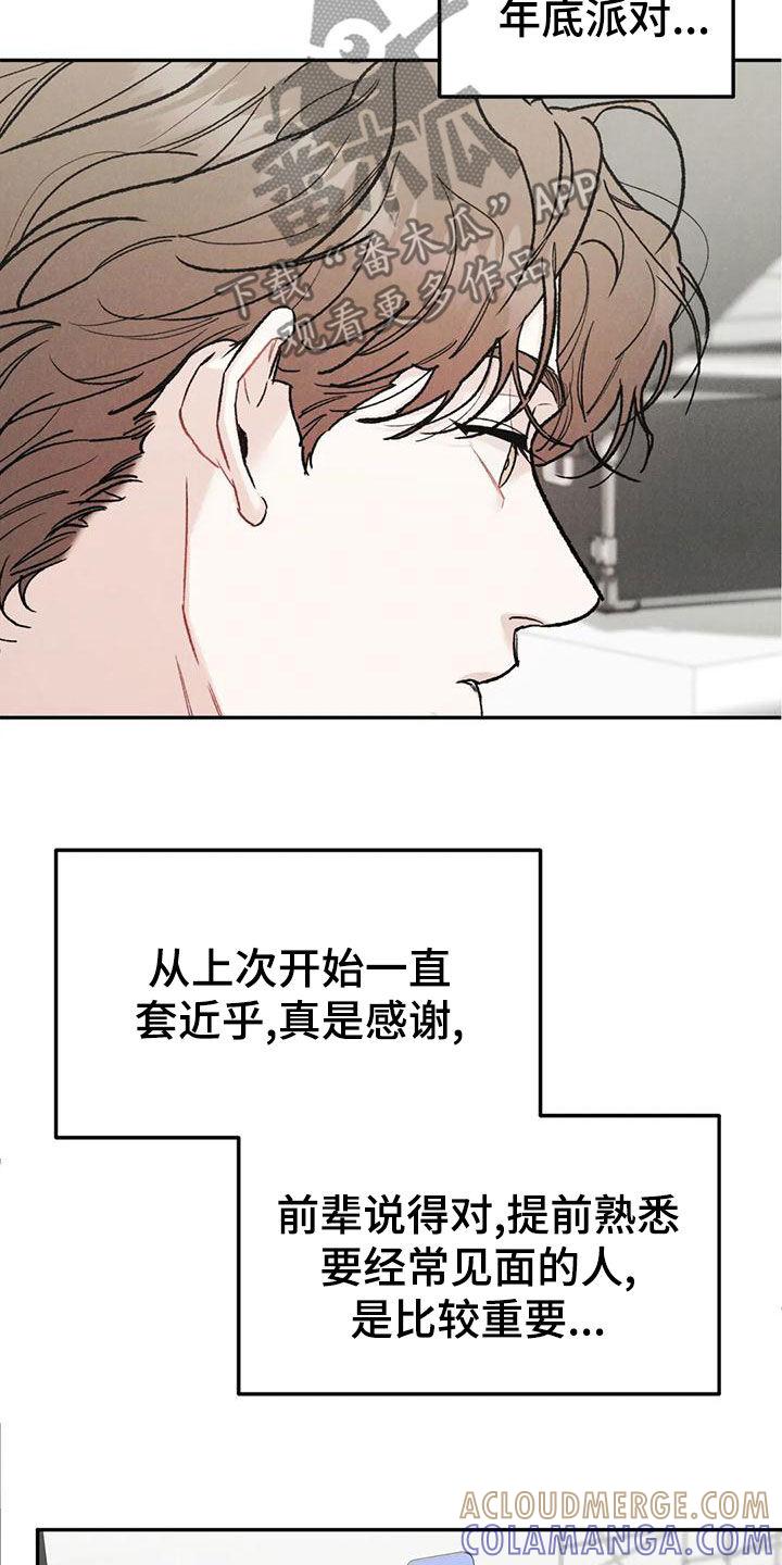 《沉迷其中》第85章：【第二季】临近圣诞节 第17页