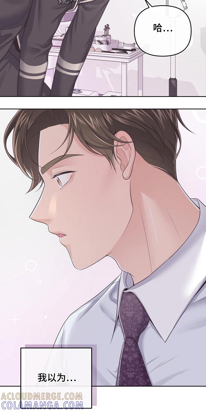 《阿尔法管家》第85章：【第二季】为什么拒绝我 第19页