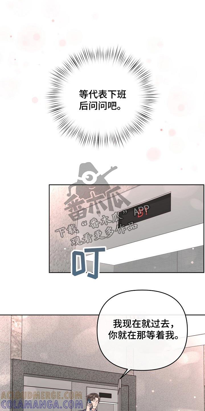 《阿尔法管家》第85章：【第二季】为什么拒绝我 第3页