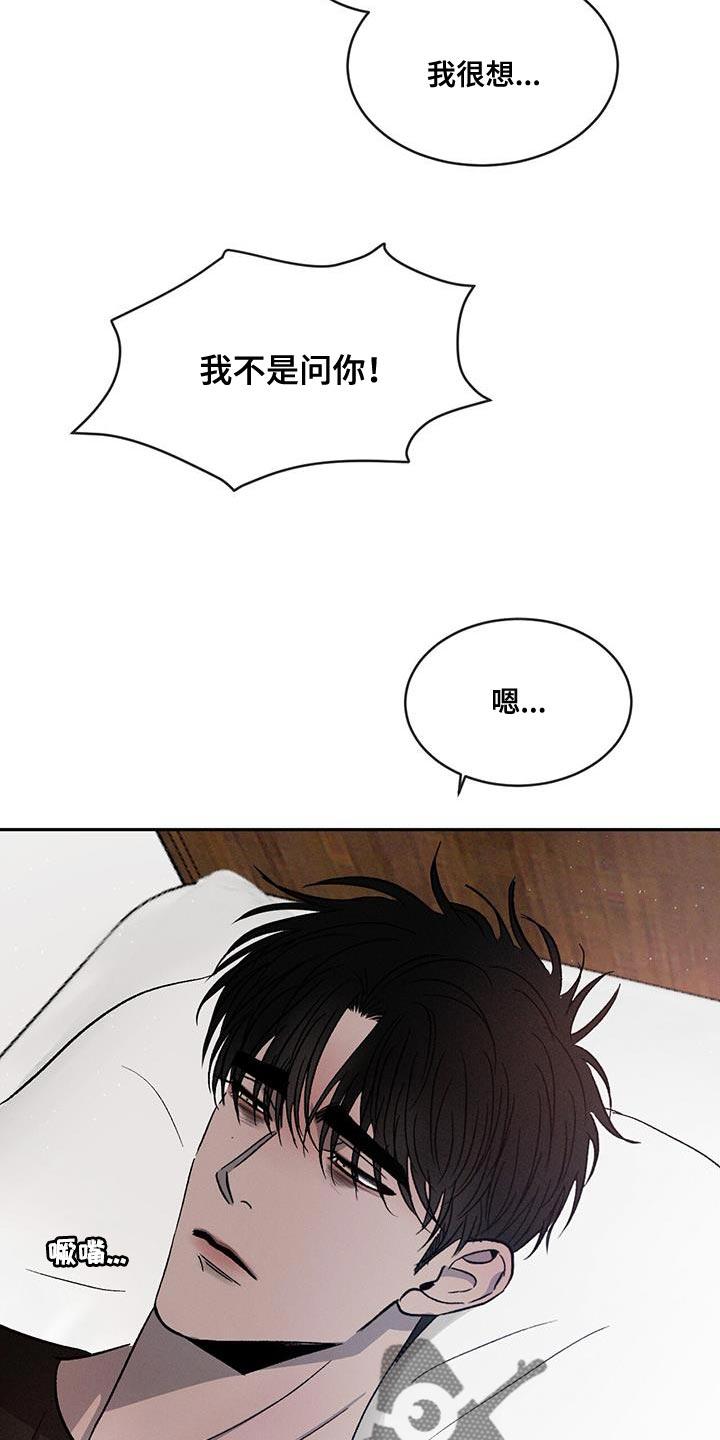 《危险建议》第85章：【第二季】你好难搞 第14页