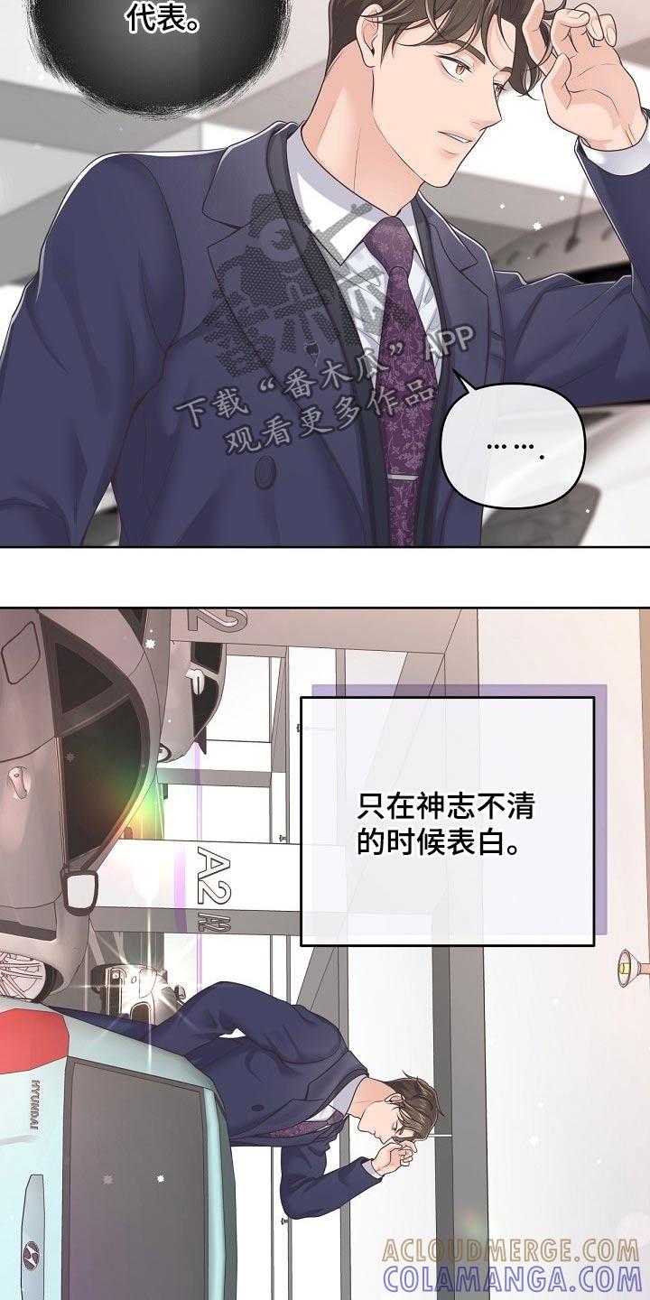 《阿尔法管家》第85章：【第二季】为什么拒绝我 第5页