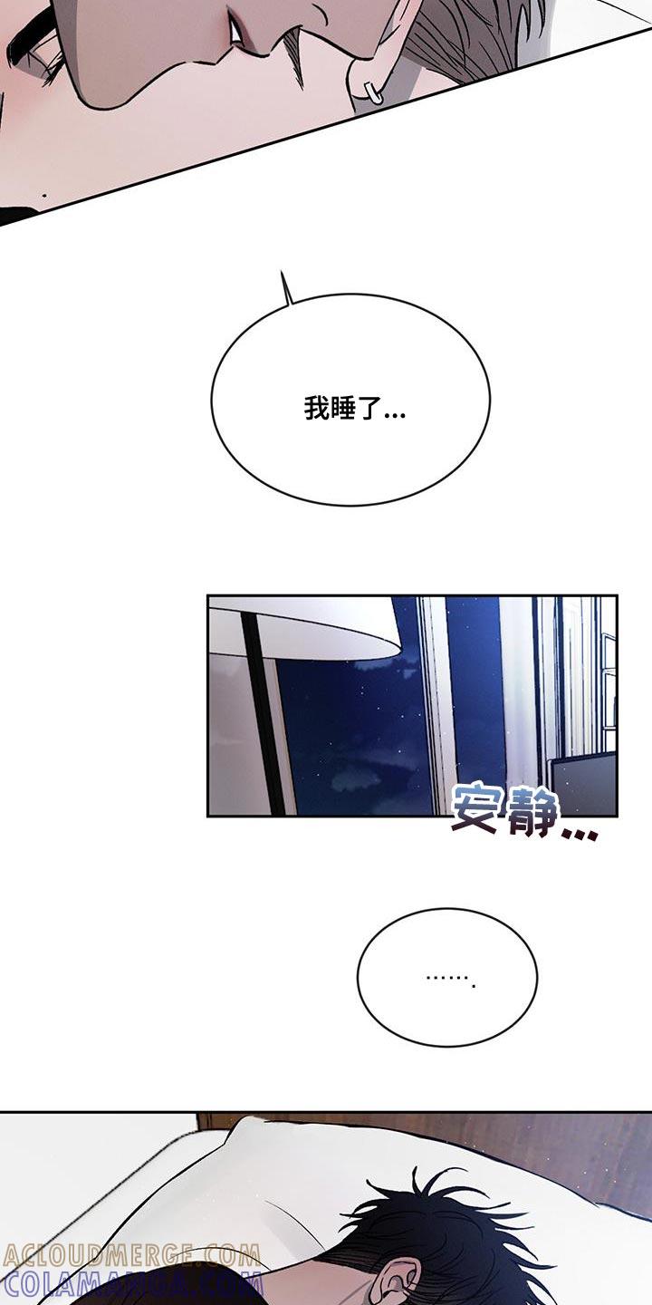 《危险建议》第85章：【第二季】你好难搞 第21页
