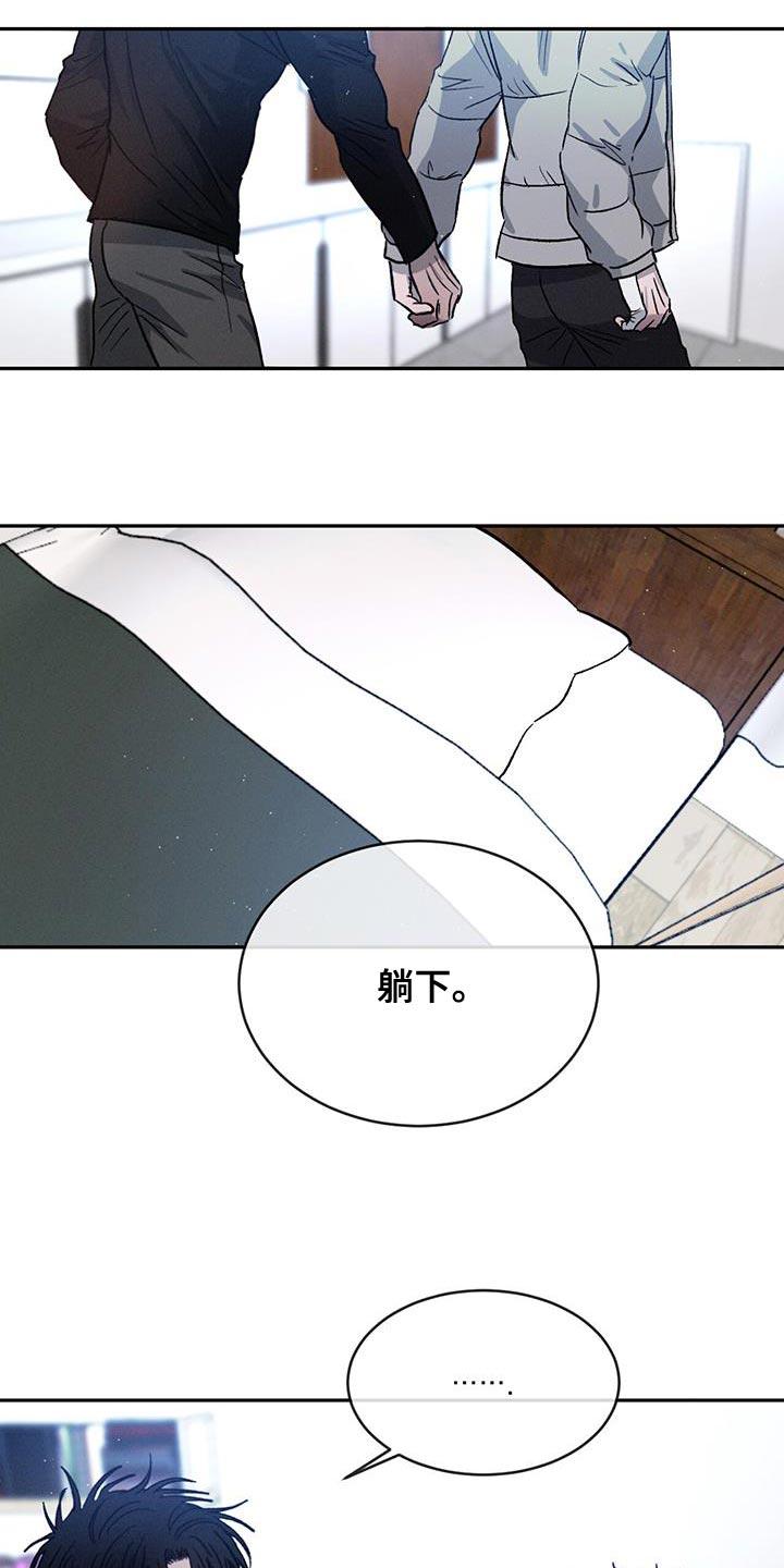 《危险建议》第85章：【第二季】你好难搞 第6页