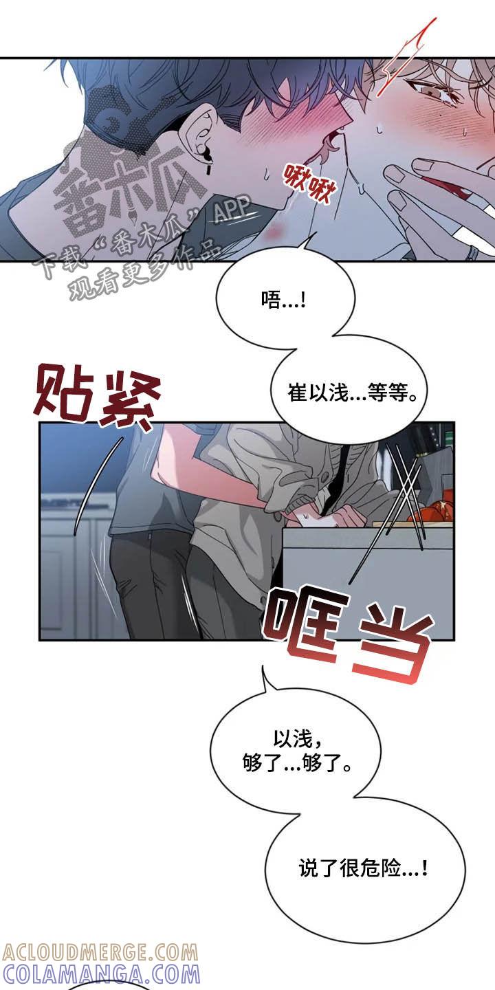 《初见心动》第85章：【第二季】担忧 第7页