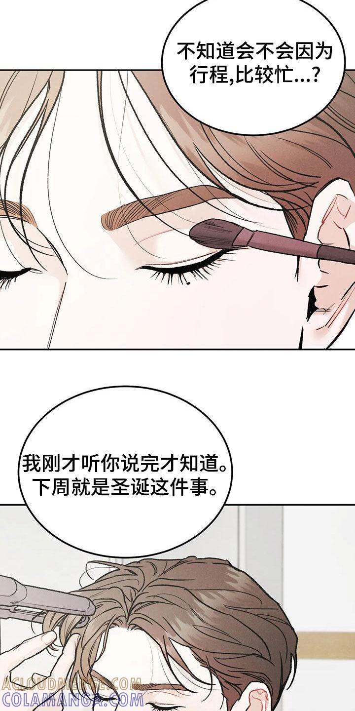 《沉迷其中》第85章：【第二季】临近圣诞节 第3页
