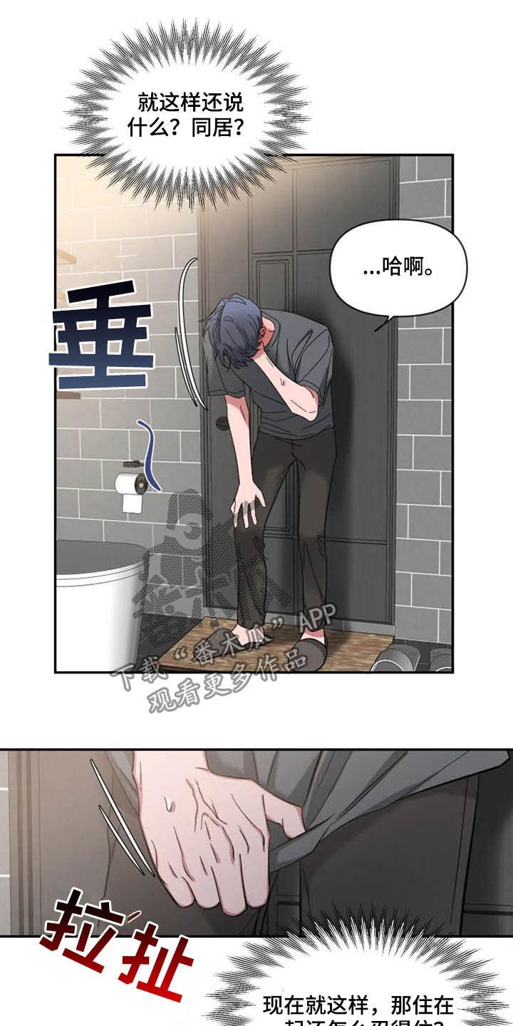 《初见心动》第85章：【第二季】担忧 第16页