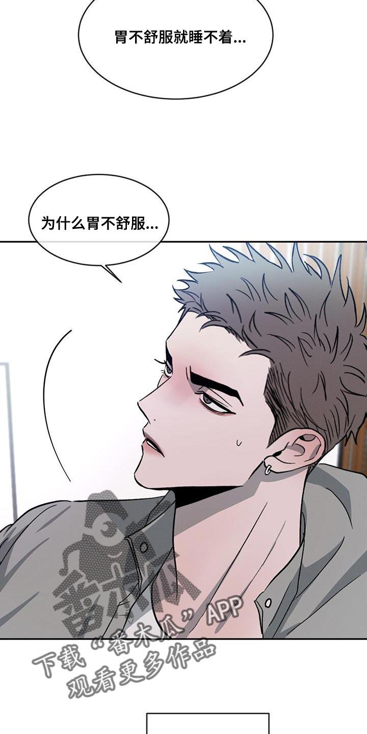 《危险建议》第85章：【第二季】你好难搞 第4页
