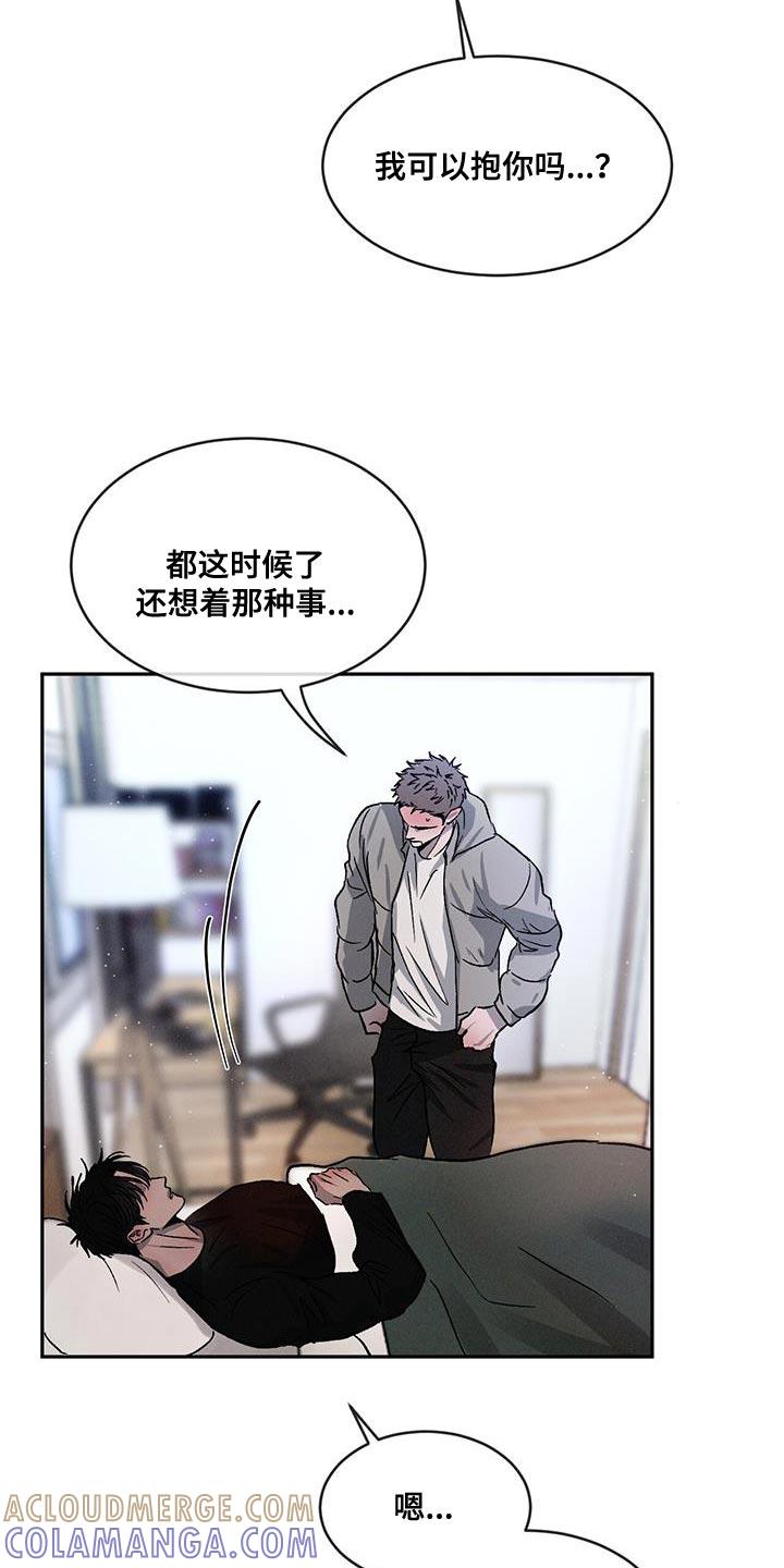 《危险建议》第85章：【第二季】你好难搞 第13页