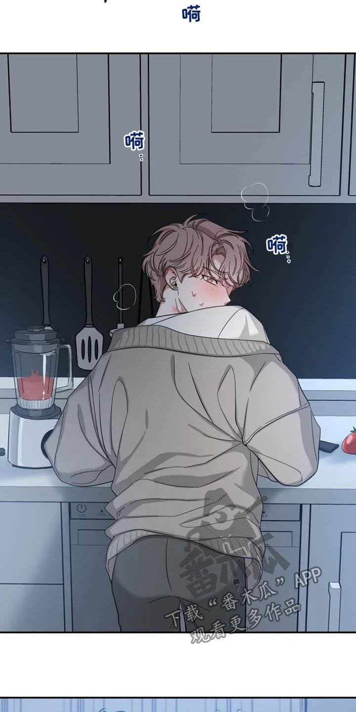 《初见心动》第85章：【第二季】担忧 第10页
