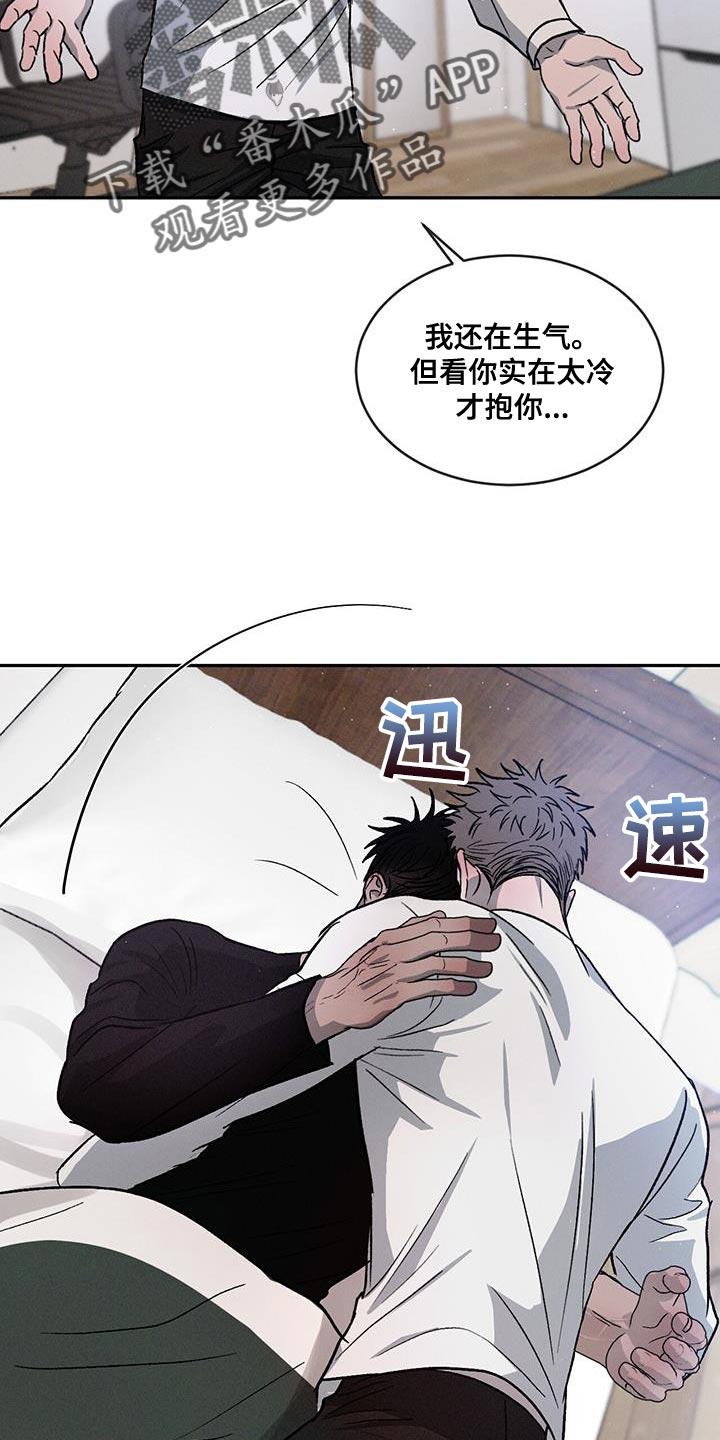 《危险建议》第85章：【第二季】你好难搞 第18页