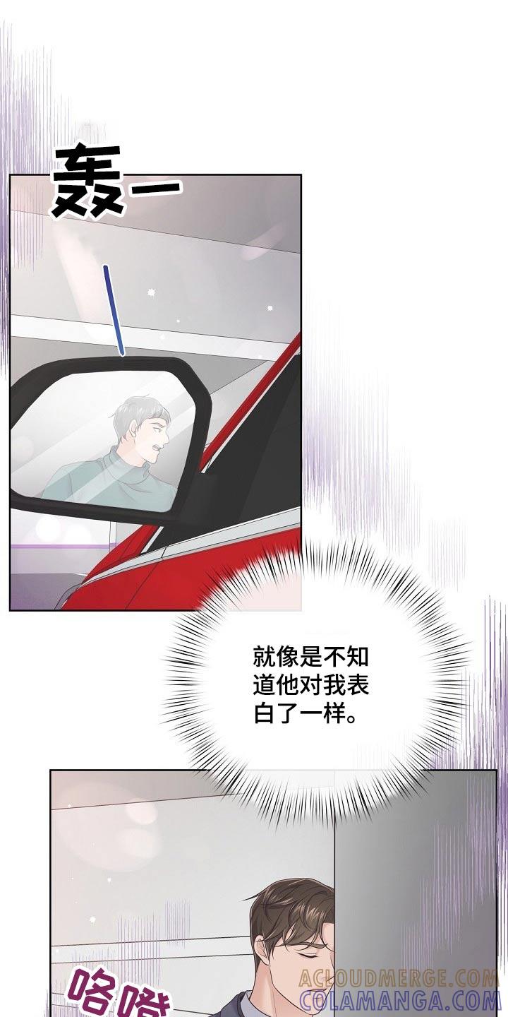 《阿尔法管家》第85章：【第二季】为什么拒绝我 第9页
