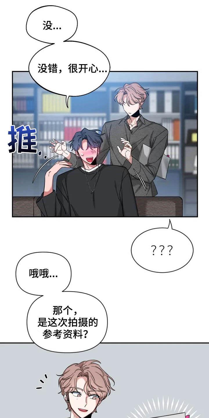 《初见心动》第86章：【第二季】说实话 第10页