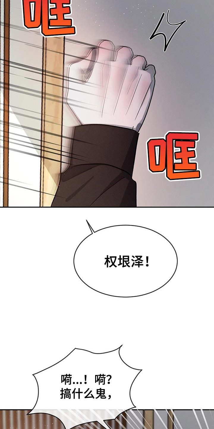 《危险建议》第86章：【第二季】像以前一样 第18页