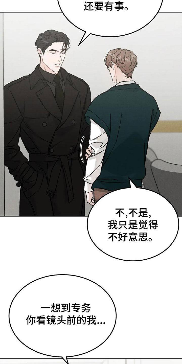 《沉迷其中》第86章：【第二季】为什么不来催我 第14页