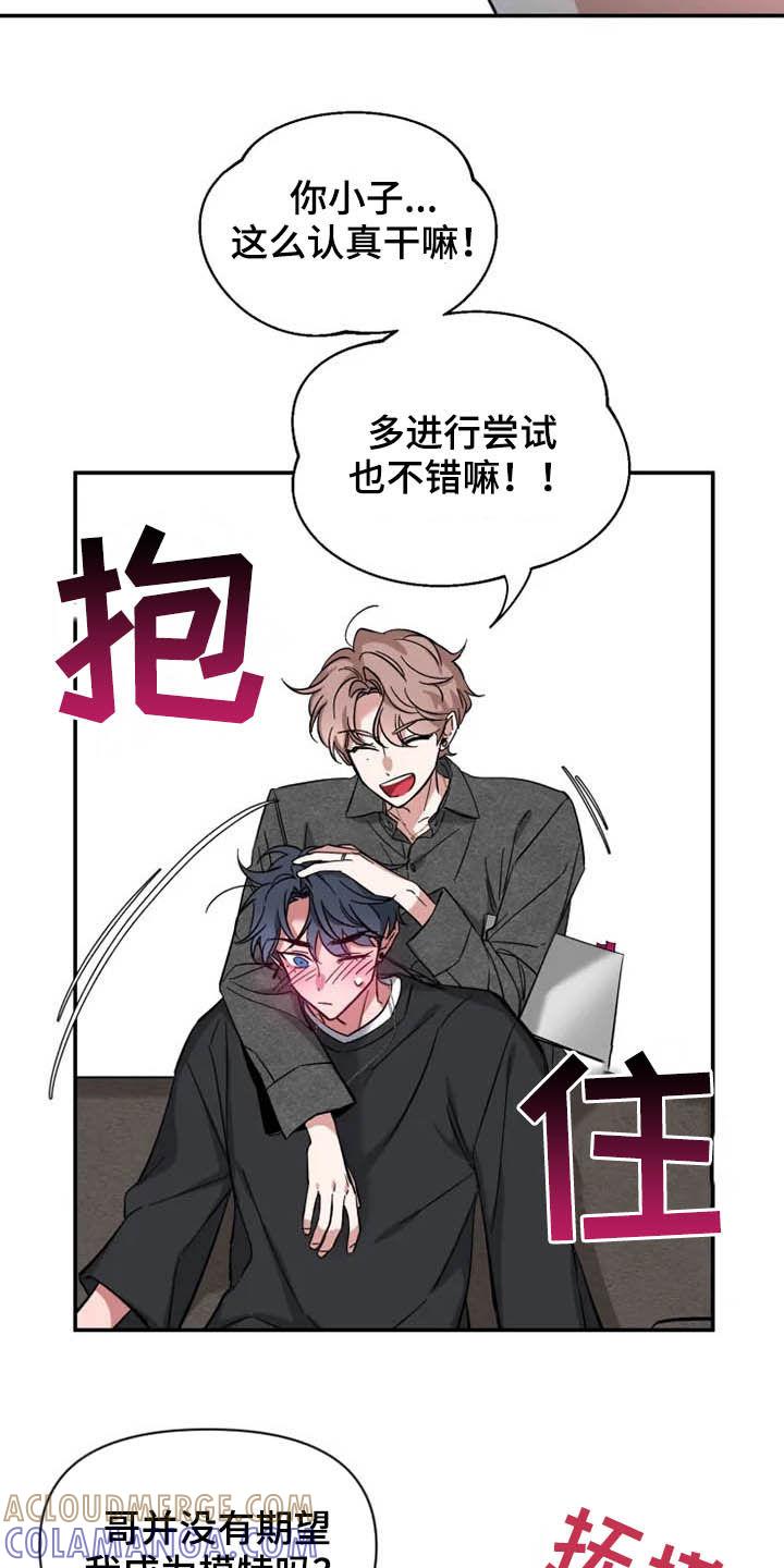 《初见心动》第86章：【第二季】说实话 第7页
