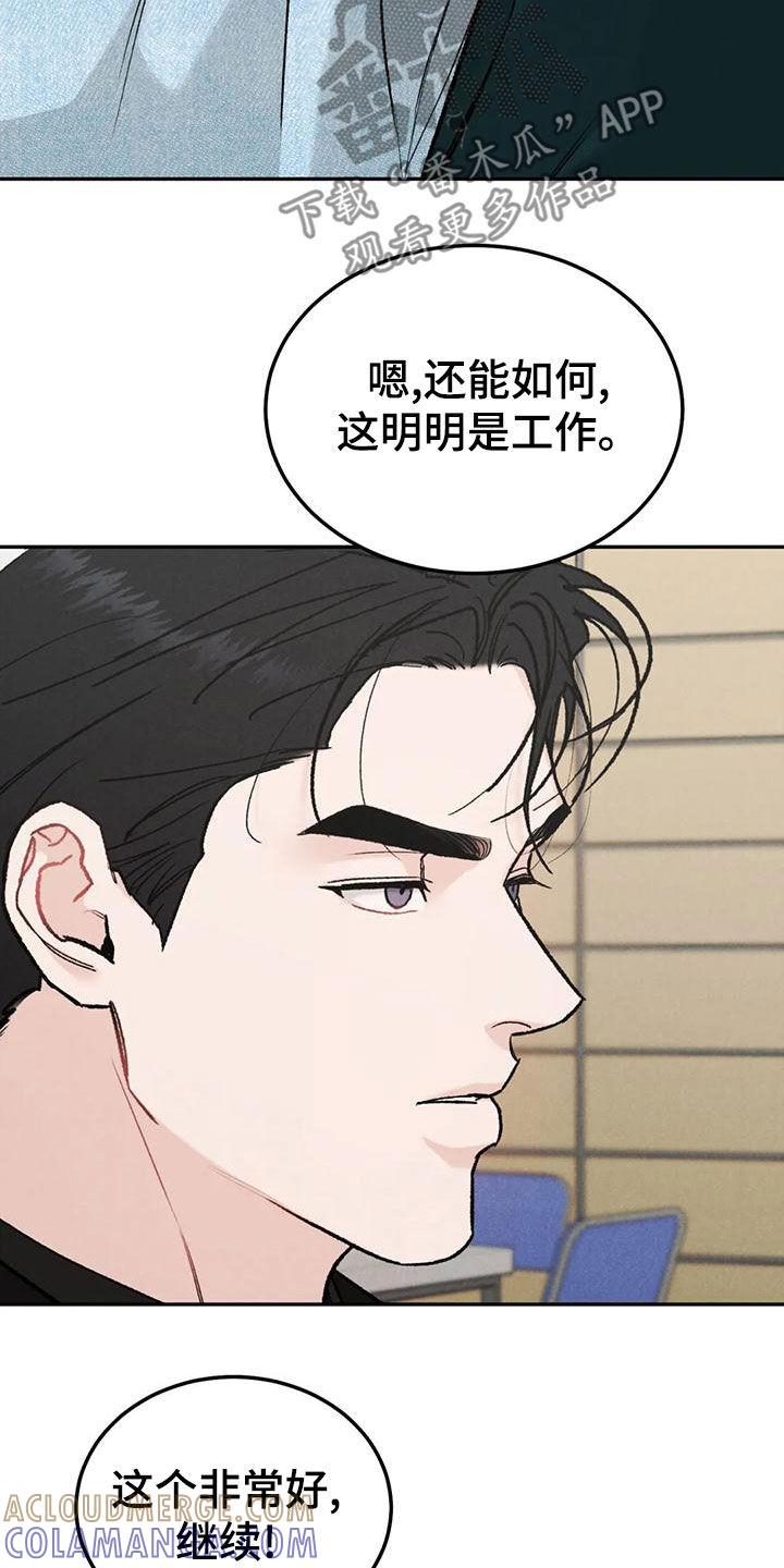 《沉迷其中》第86章：【第二季】为什么不来催我 第7页