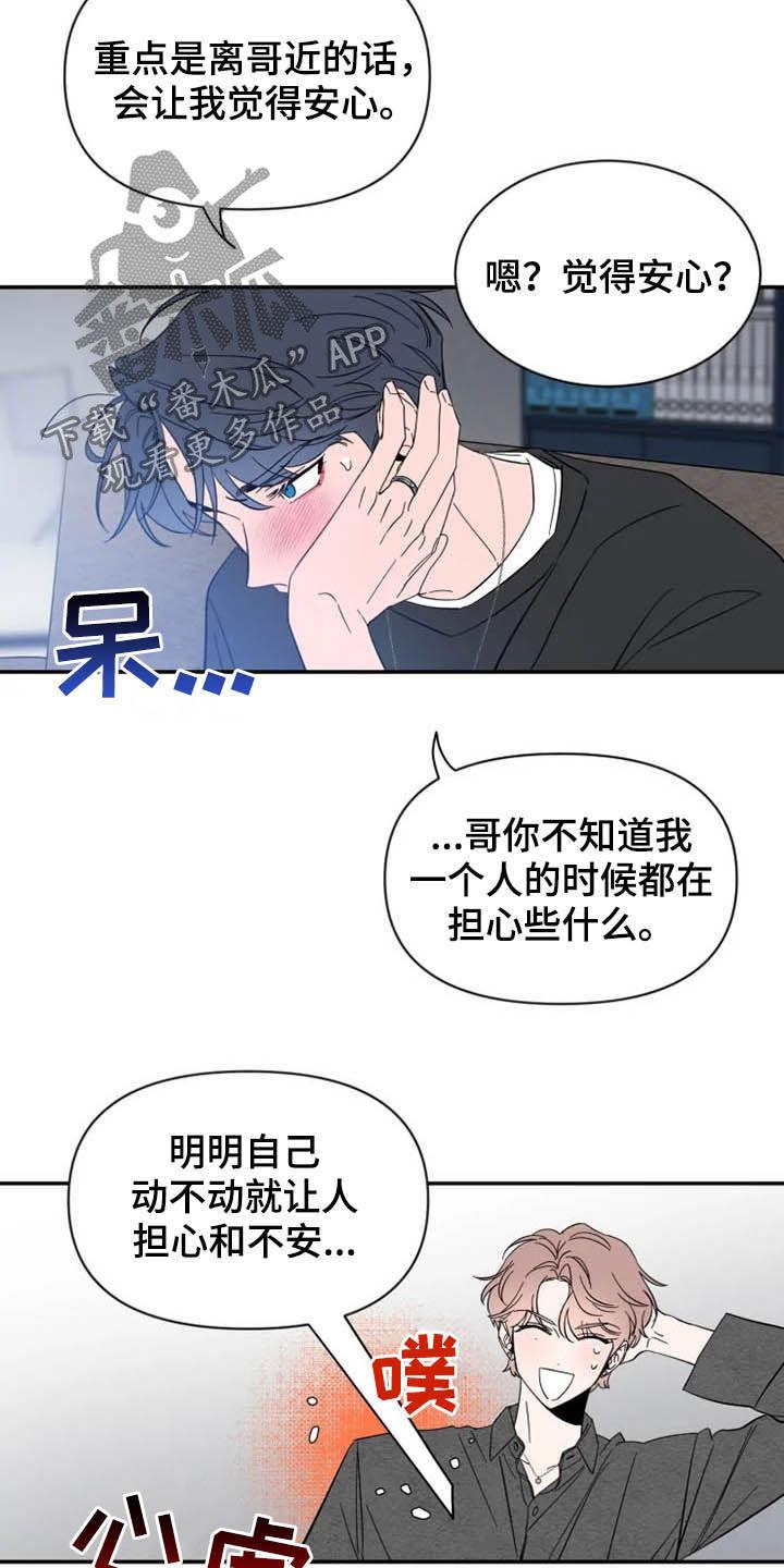 《初见心动》第86章：【第二季】说实话 第24页