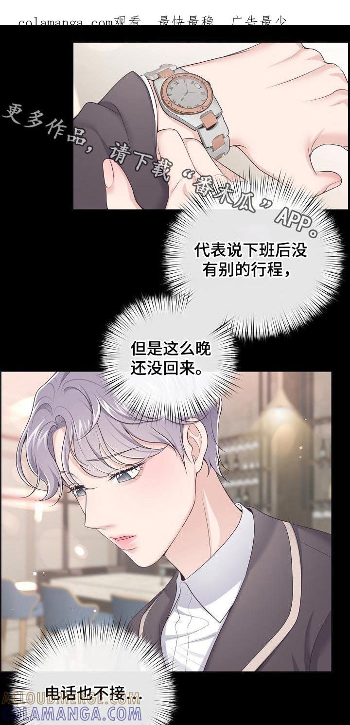 《阿尔法管家》第86章：【第二季】还好 第1页