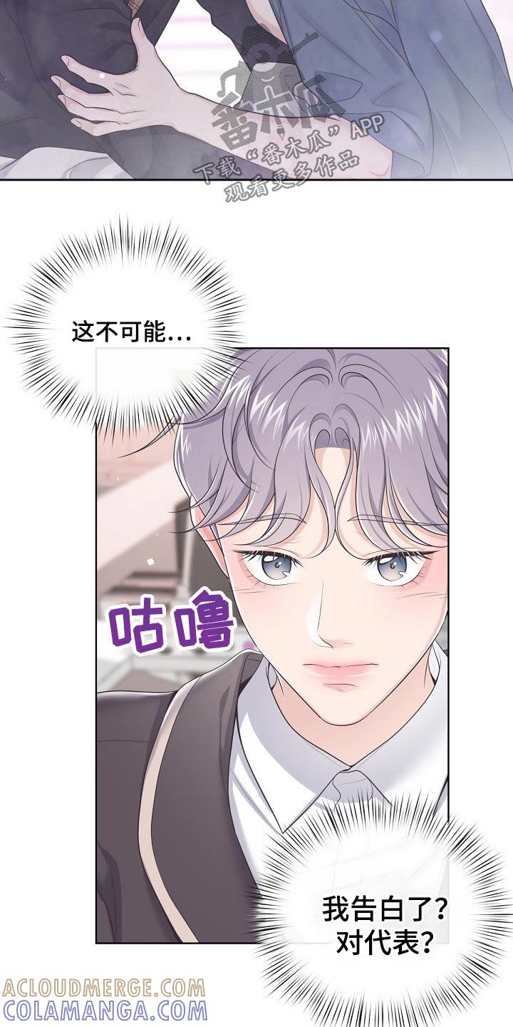 《阿尔法管家》第86章：【第二季】还好 第15页