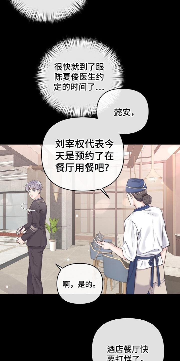 《阿尔法管家》第86章：【第二季】还好 第2页