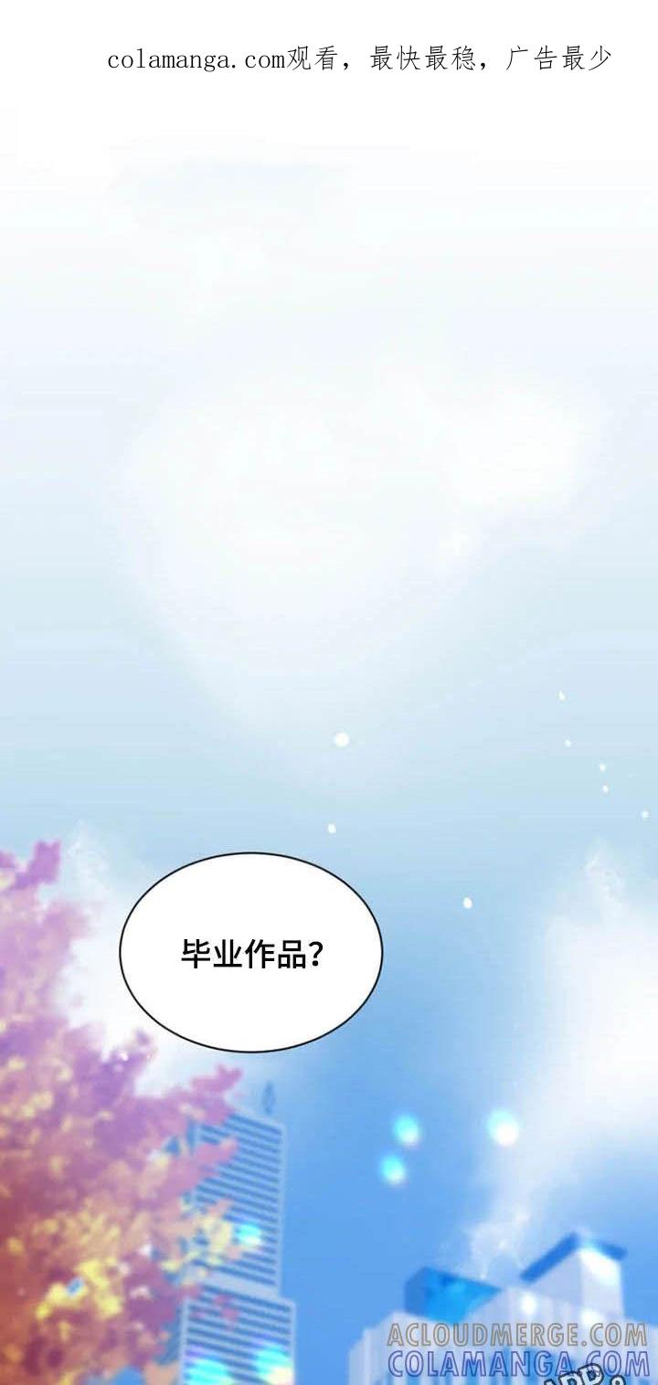 《初见心动》第86章：【第二季】说实话 第1页