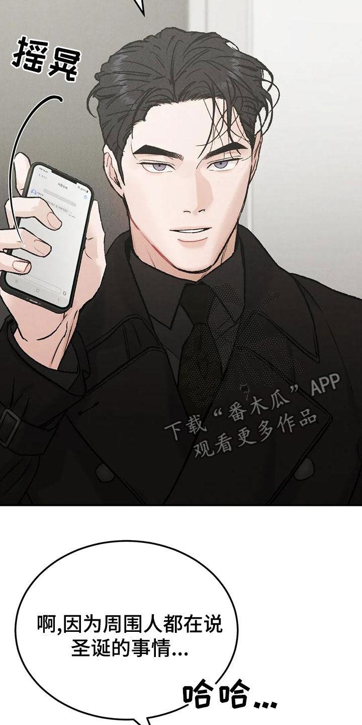 《沉迷其中》第86章：【第二季】为什么不来催我 第18页