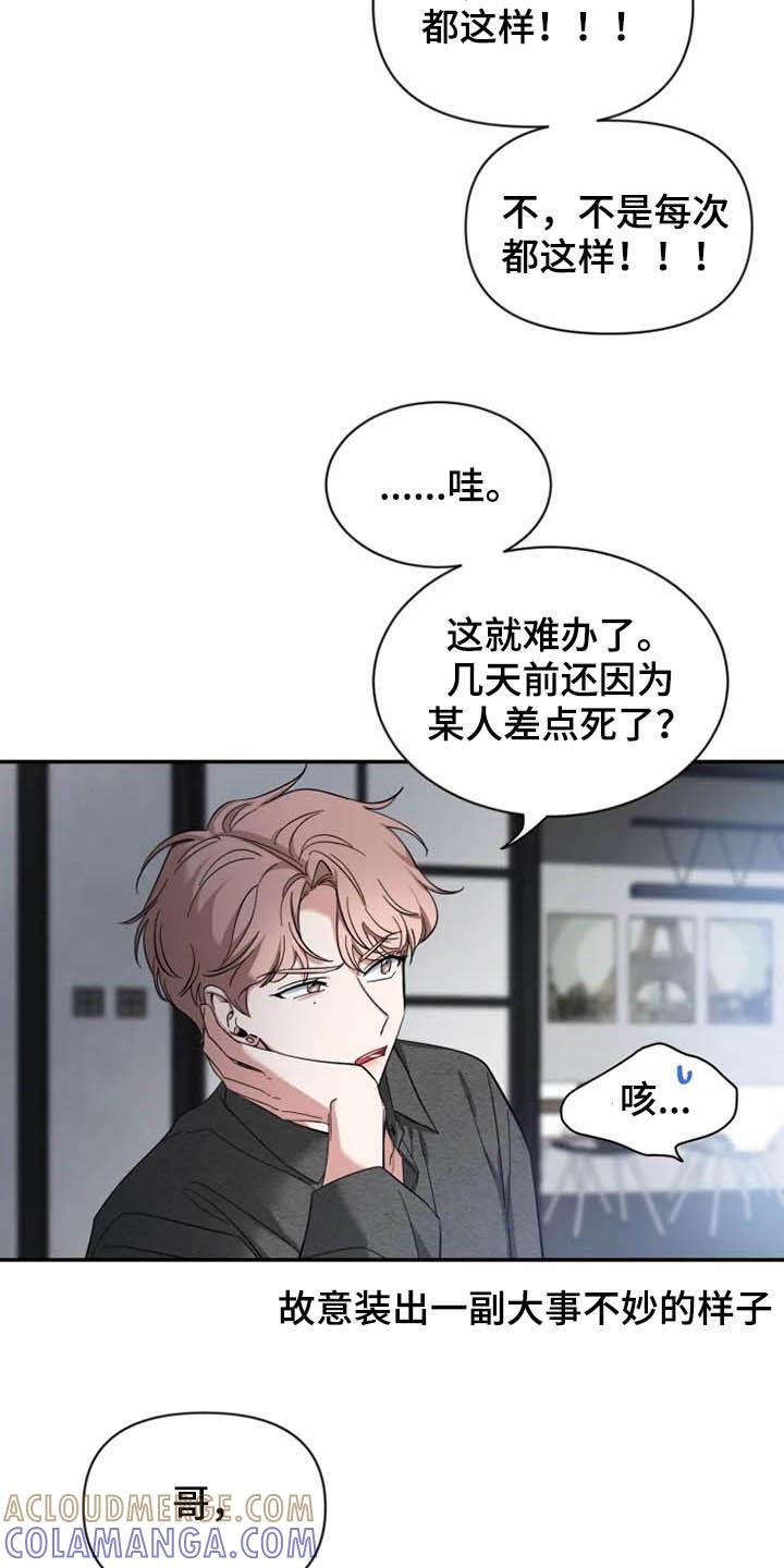 《初见心动》第86章：【第二季】说实话 第21页