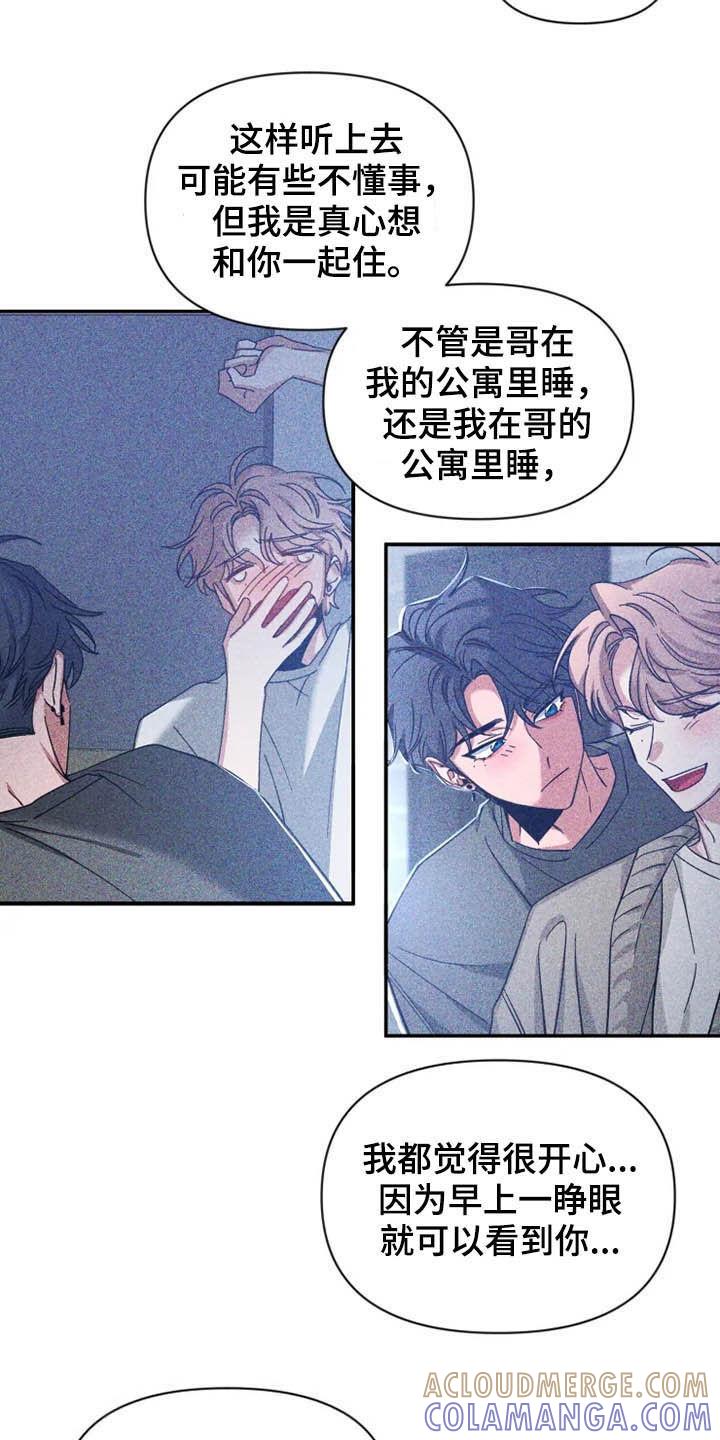 《初见心动》第86章：【第二季】说实话 第23页