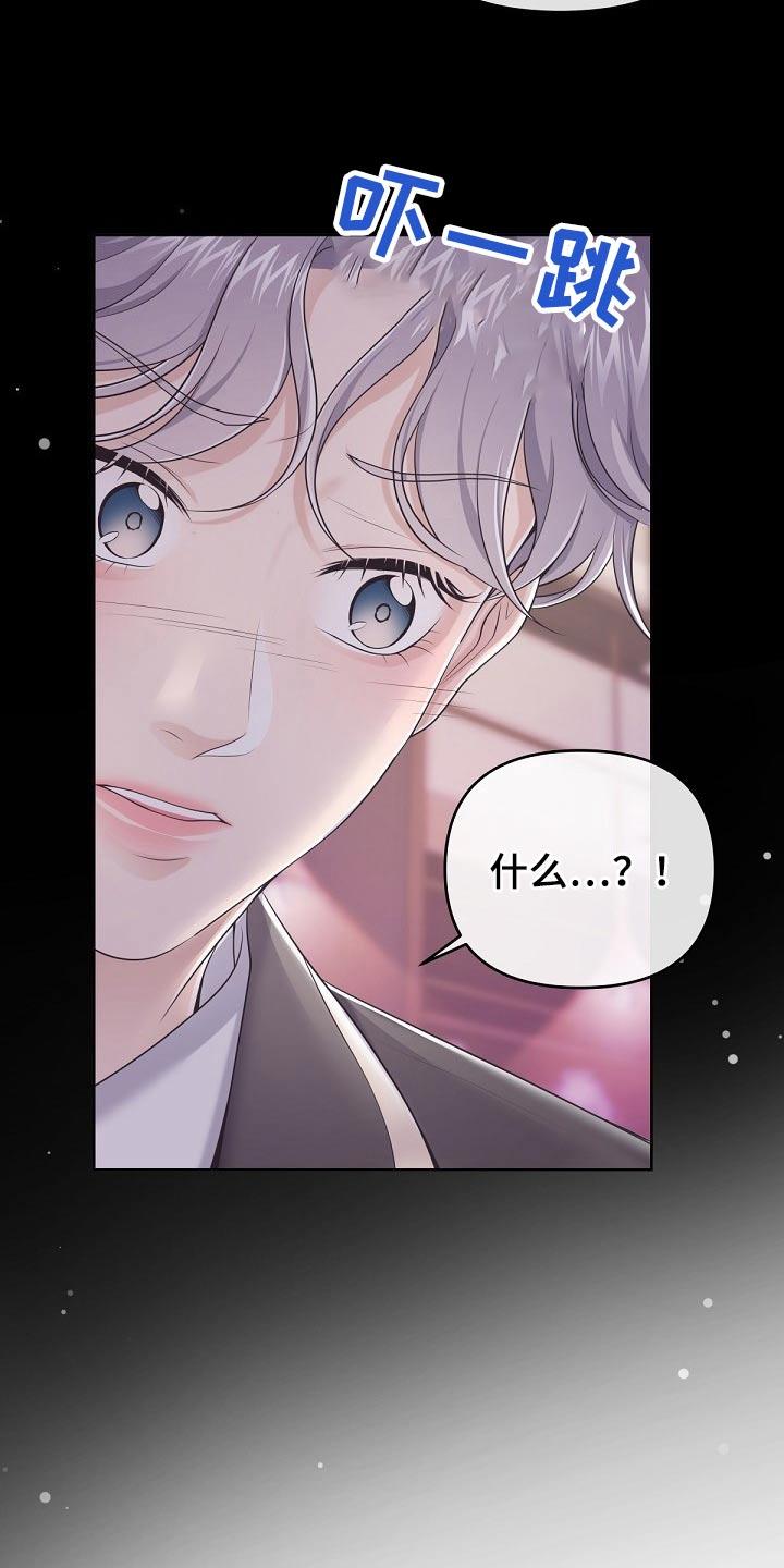 《阿尔法管家》第86章：【第二季】还好 第6页