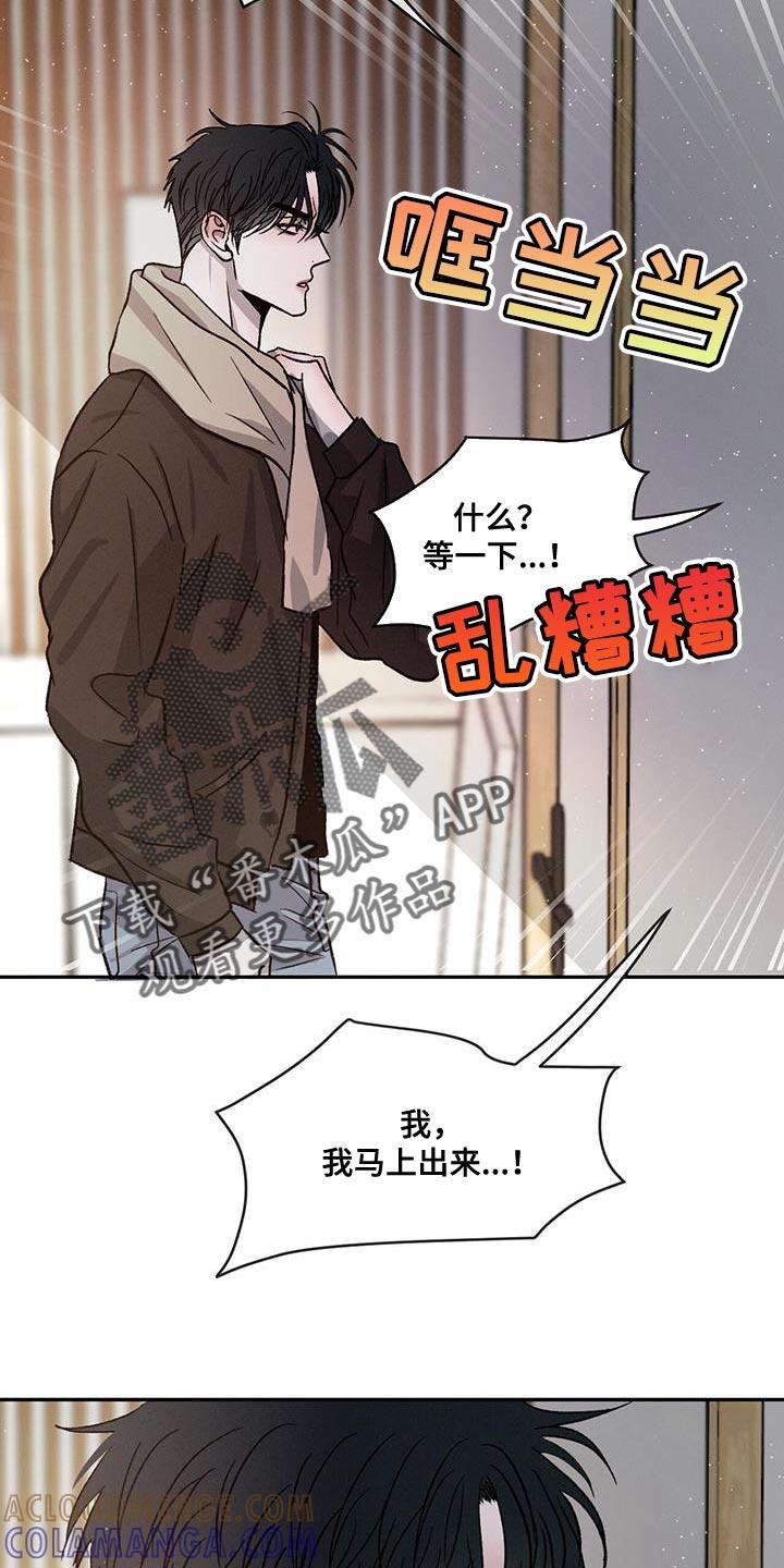 《危险建议》第86章：【第二季】像以前一样 第19页