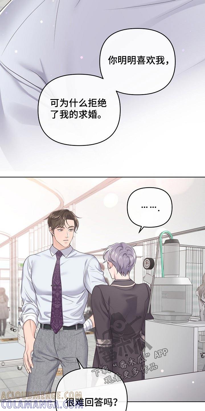 《阿尔法管家》第86章：【第二季】还好 第17页