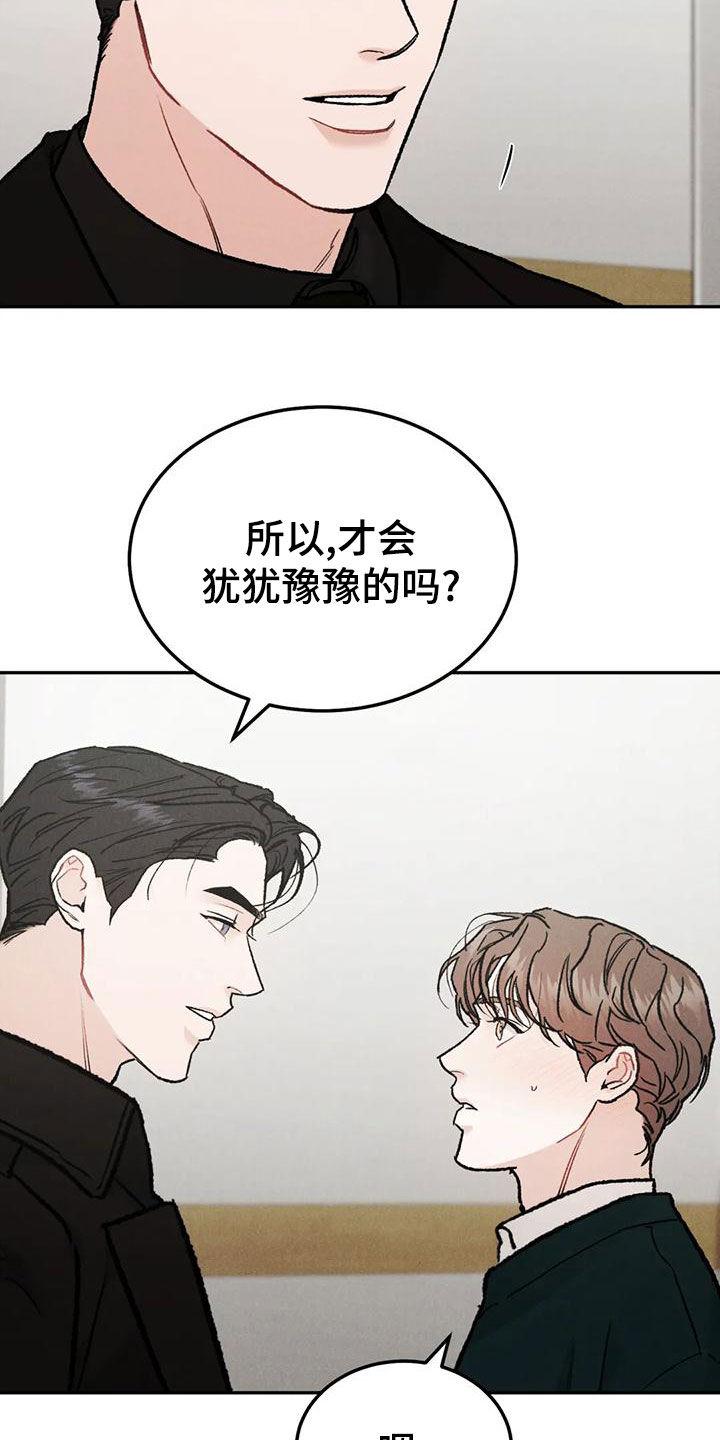 《沉迷其中》第86章：【第二季】为什么不来催我 第16页