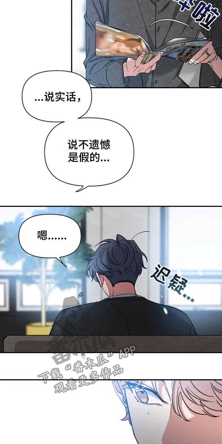 《初见心动》第86章：【第二季】说实话 第6页