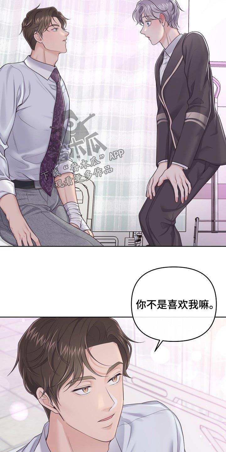 《阿尔法管家》第86章：【第二季】还好 第8页