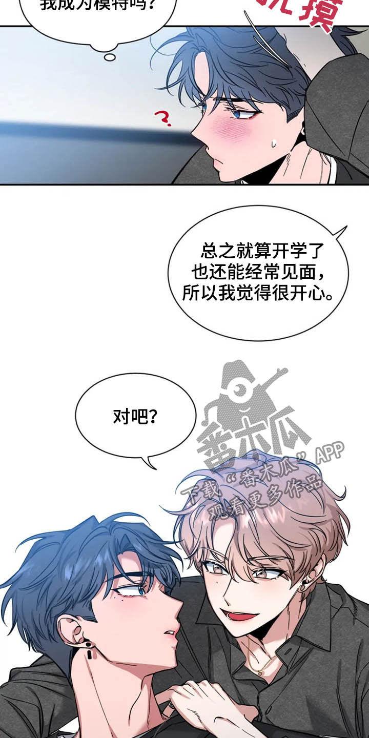 《初见心动》第86章：【第二季】说实话 第8页