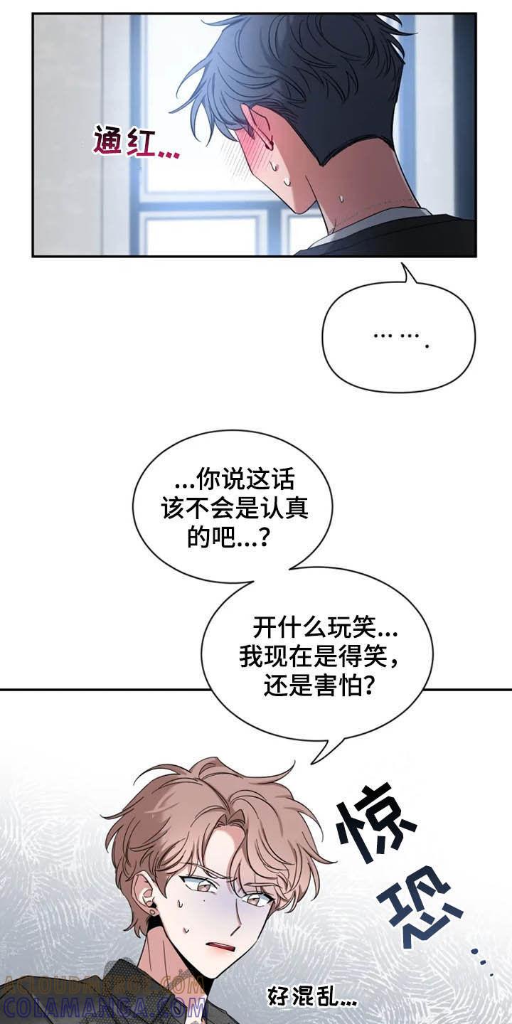 《初见心动》第86章：【第二季】说实话 第19页