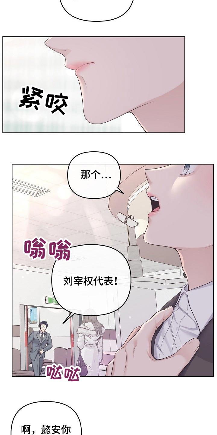 《阿尔法管家》第86章：【第二季】还好 第18页