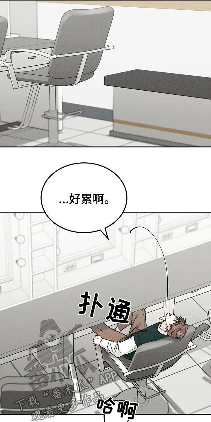 《沉迷其中》第86章：【第二季】为什么不来催我 第10页