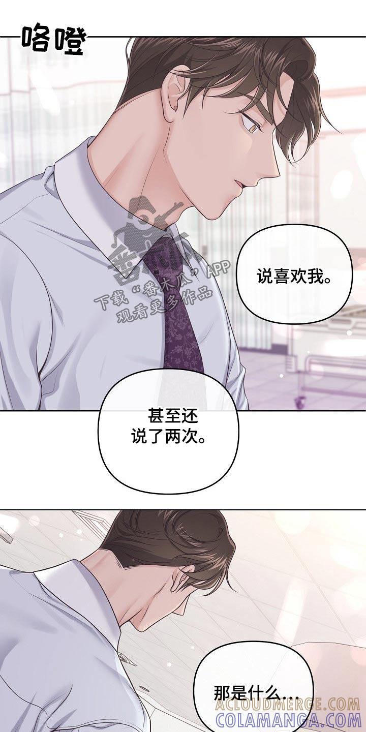 《阿尔法管家》第86章：【第二季】还好 第13页