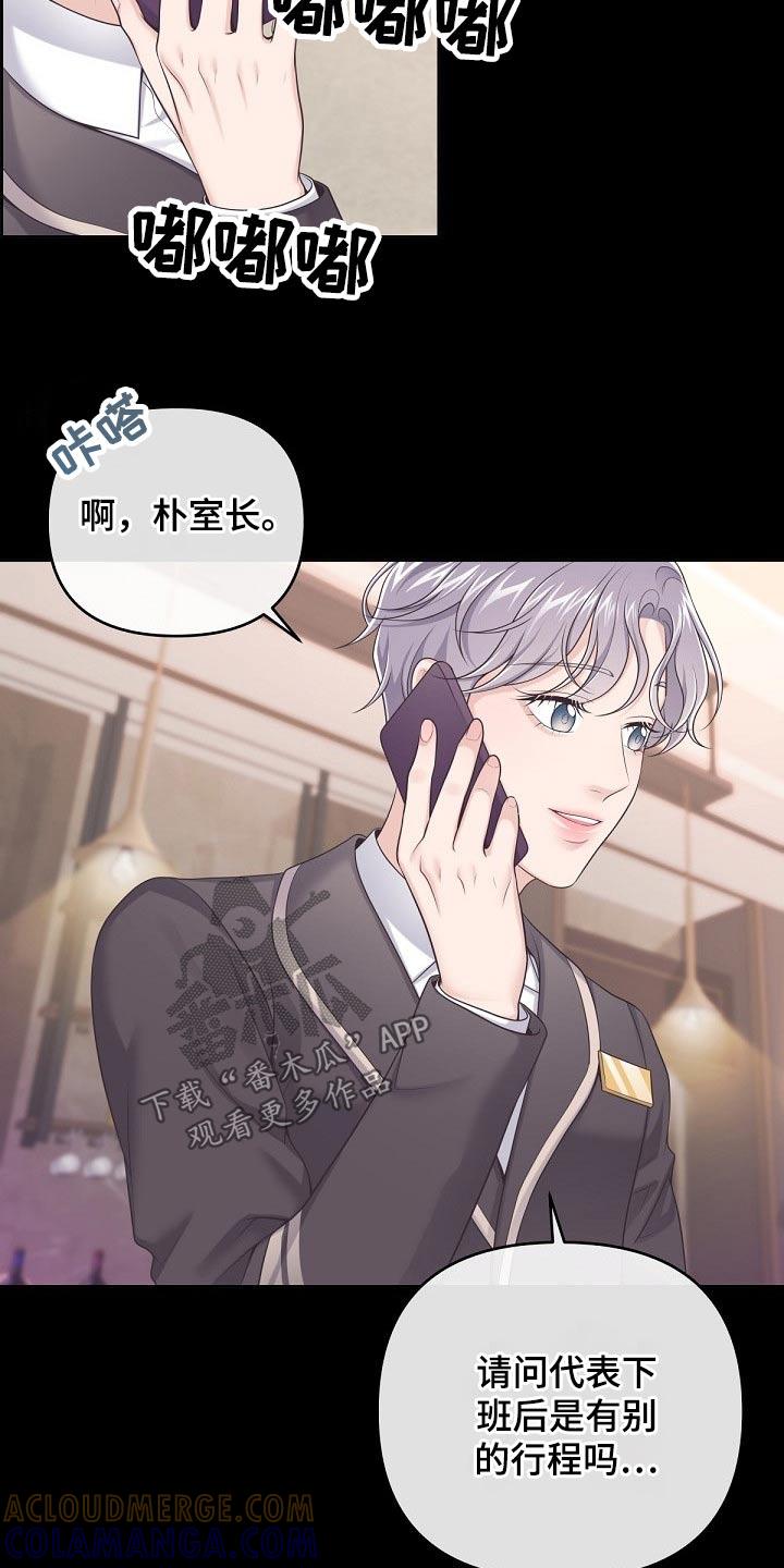 《阿尔法管家》第86章：【第二季】还好 第5页